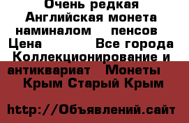 Очень редкая Английская монета наминалом 50 пенсов › Цена ­ 3 999 - Все города Коллекционирование и антиквариат » Монеты   . Крым,Старый Крым